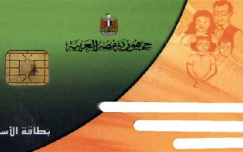 رقم موحد.. خطوات استعادة الرقم السري لبطاقة التموين عبر الرسائل النصية